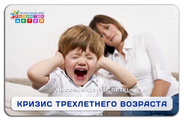 Кризис трехлетних
