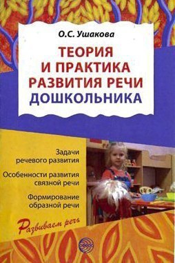 Развиваем речь