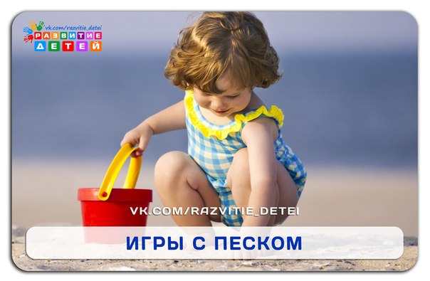 Развиваем мелкую моторику: игры с песком