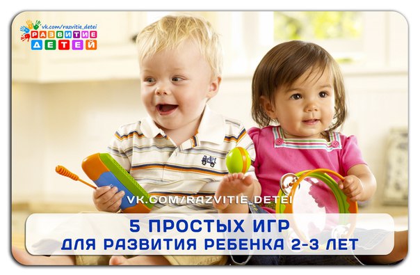 5 простых игр для развития ребенка 2-3 лет