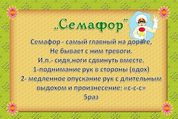 Комплекс дыхательных упражнений