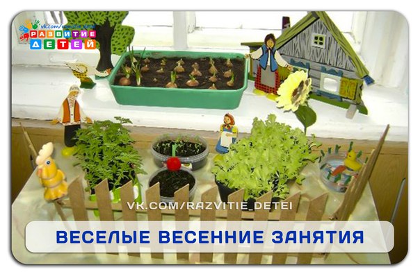 Веселые весенние занятия