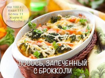 Лосось с брокколи
